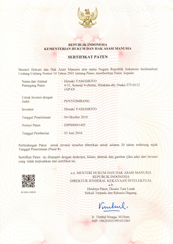 インドネシア特許(IDP000041405)