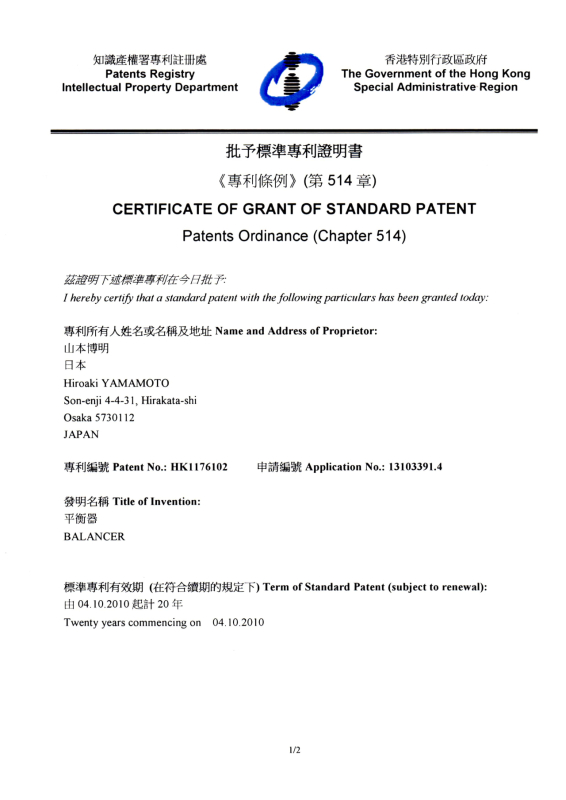 香港特許(HK1176102)