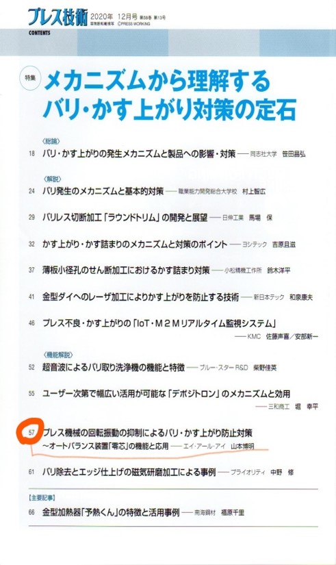 プレス技術2020年12月号目次